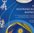 Плакат на сайт - Газета Заря