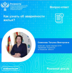 Рубрика «Вопрос-ответ»: Как узнать об аварийности жилья?.