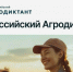 «Всероссийский аграрный диктант». - Медынский район