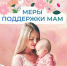 Соцфонд оказывает всестороннюю поддержку женщинам - мамам. - Медынский район