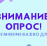 Внимание, опрос!. - Медынский район